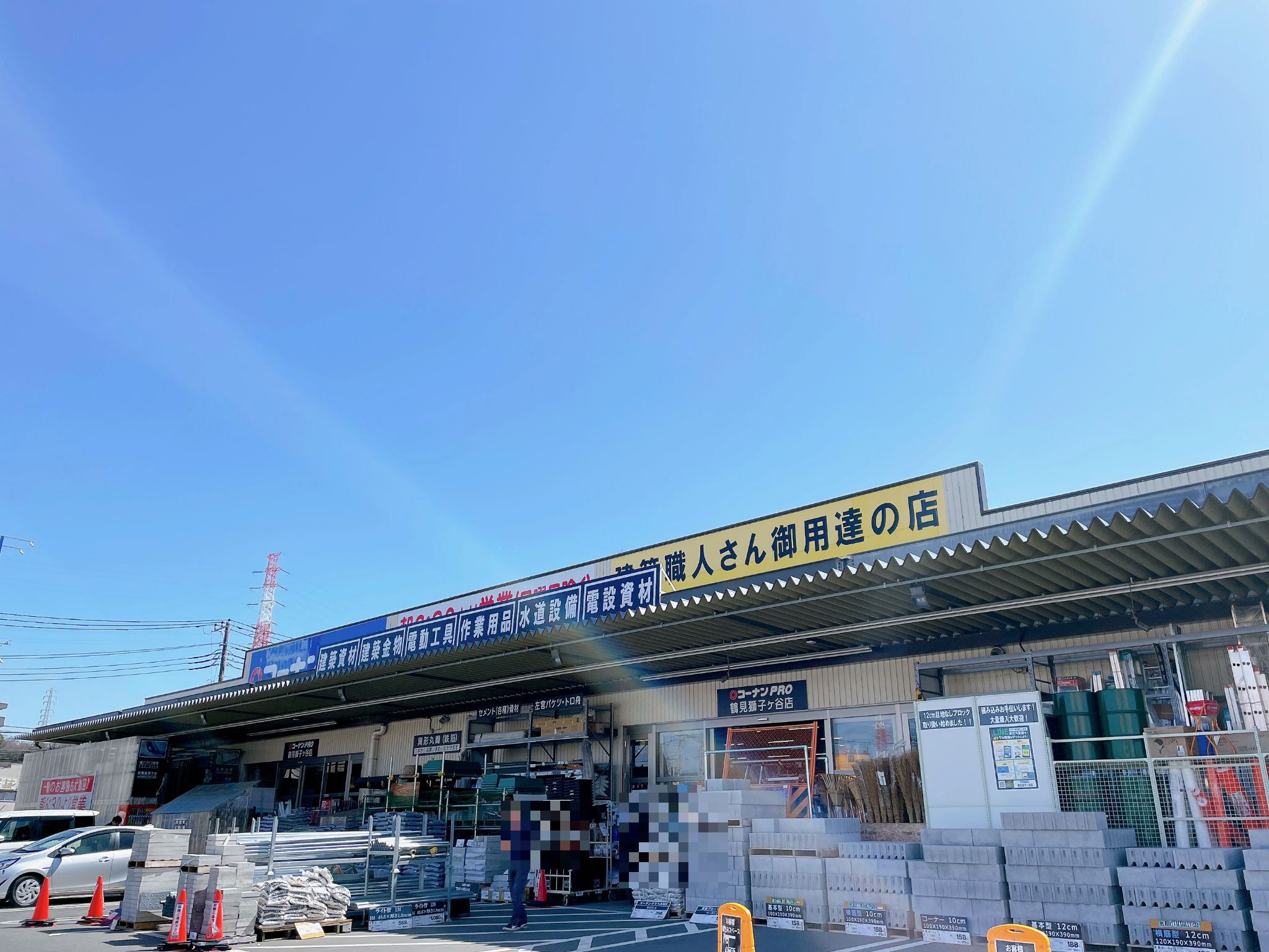コーナンPRO鶴見獅子ヶ谷店